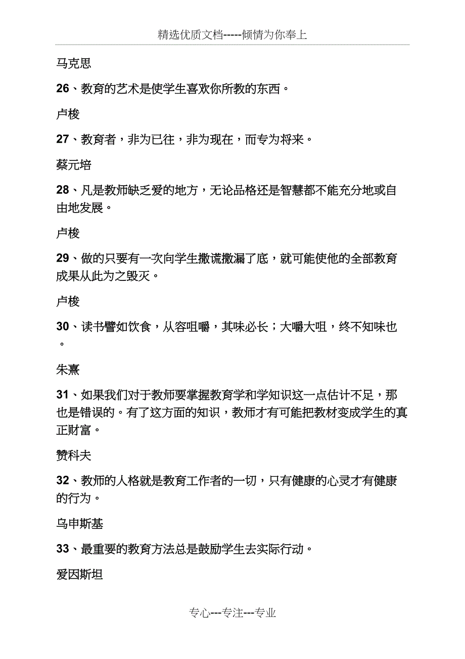 现代教育家读书的名言名句大全_第4页