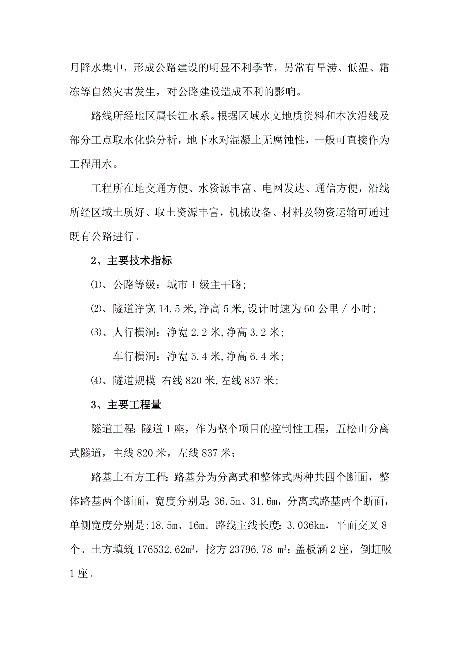 铜陵长江东路东村至竹园段工程交工验收施工总结报告_第2页