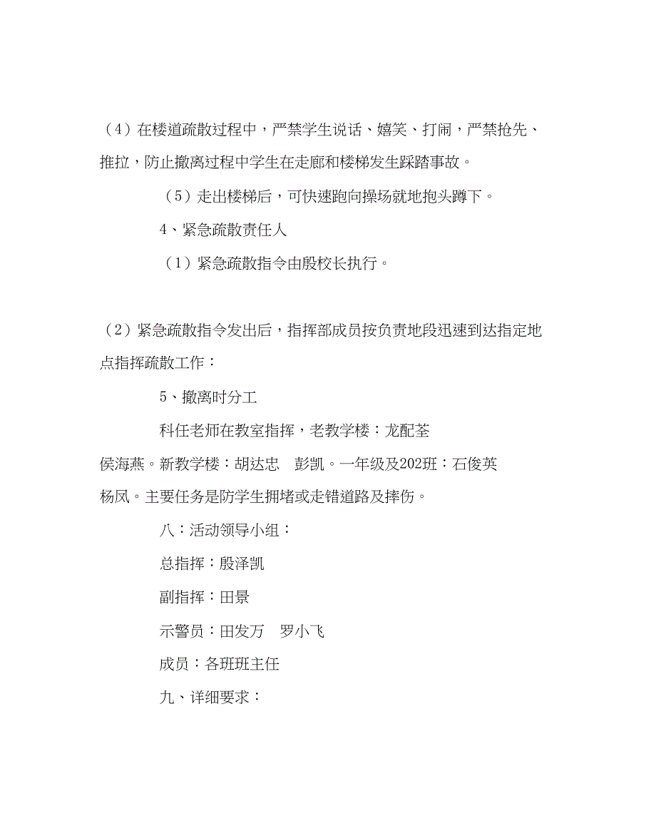 2023年政教处范文学校紧急疏散演练方案5.docx_第4页