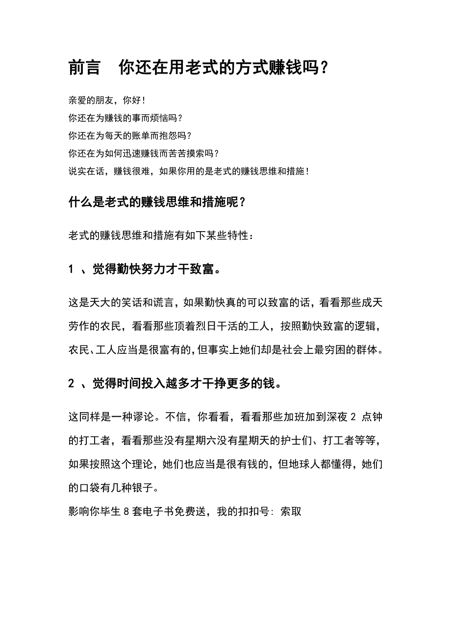 打造你的互联网自动赚钱系统_第3页