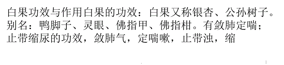 甲状腺CT诊断摘录PPT演示课件_第1页