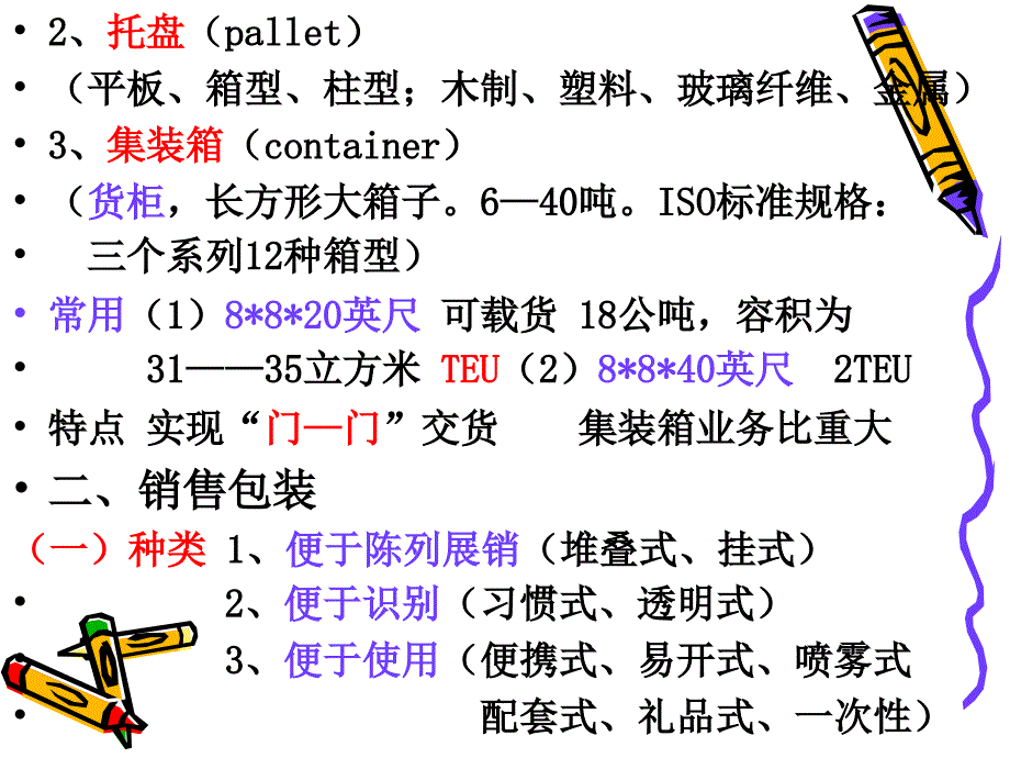 第三章货物的包装_第4页