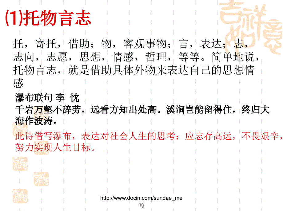 【中学】古典诗词鉴赏 表达技巧_第3页