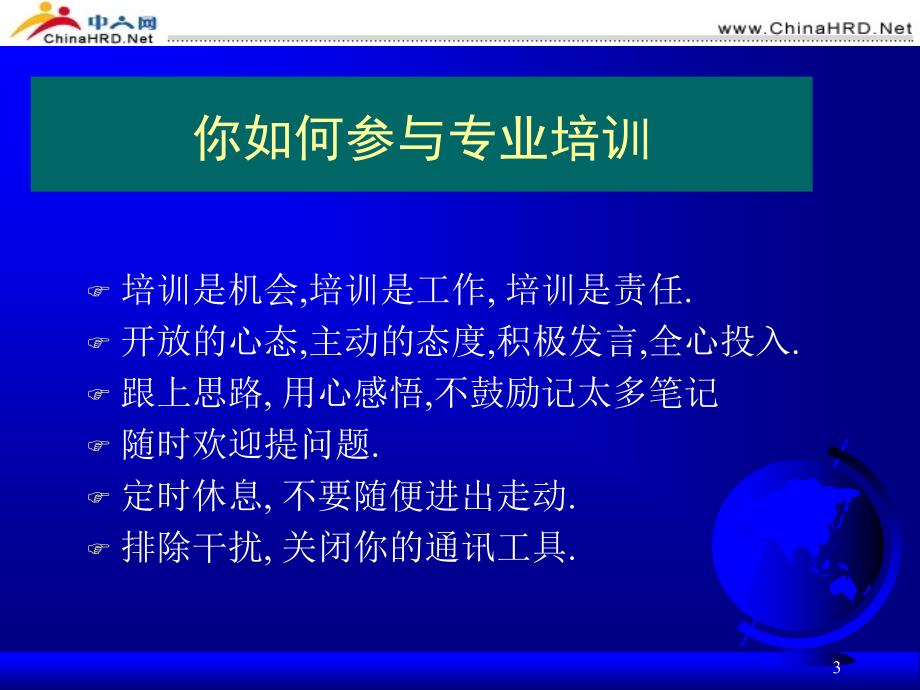 员工培训管理PPT培训课件.ppt_第3页