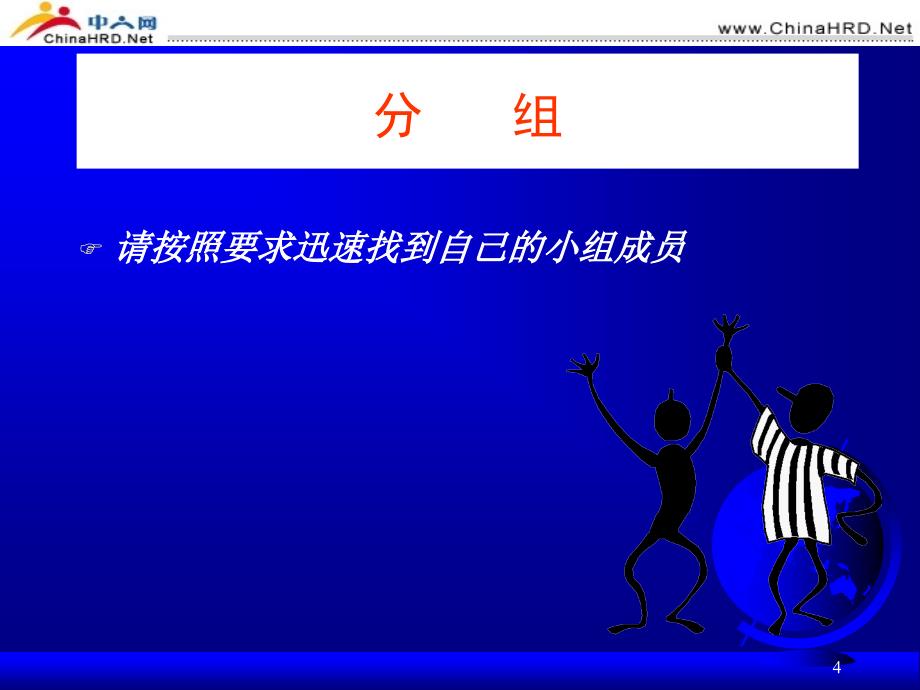 员工培训管理PPT培训课件.ppt_第4页