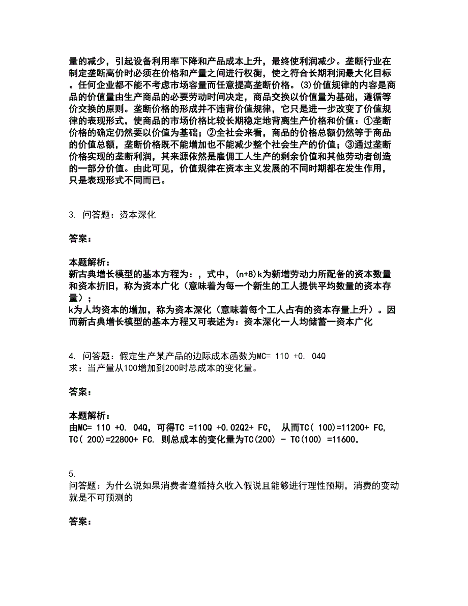 2022研究生入学-经济学考试全真模拟卷42（附答案带详解）_第2页