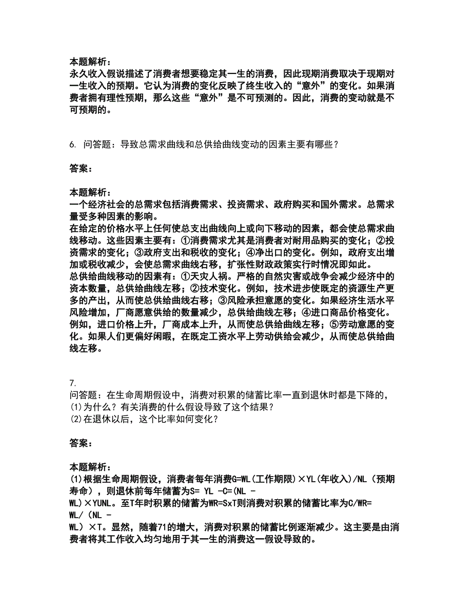 2022研究生入学-经济学考试全真模拟卷42（附答案带详解）_第3页