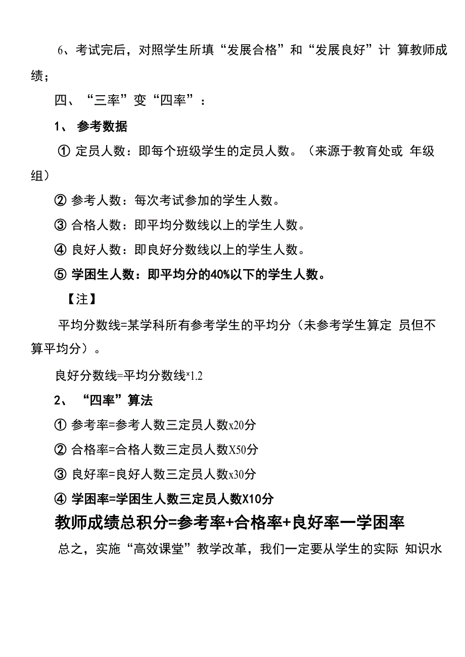 阶梯合格法评价_第3页