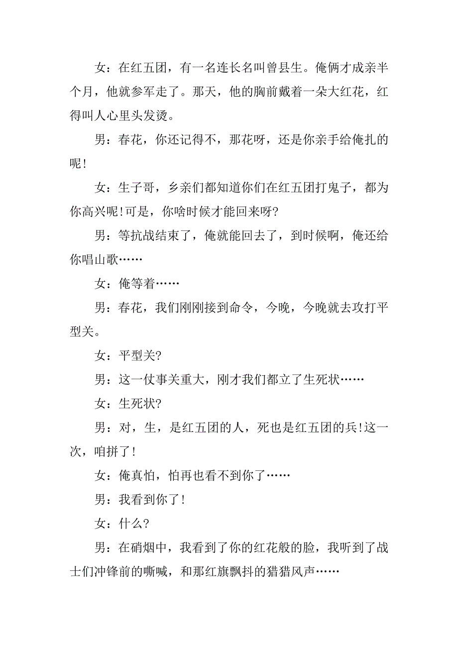 2024年艺考播音主持稿播音主持稿件朗诵13篇(汇总)_第3页