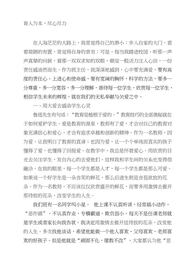班主任育人故事