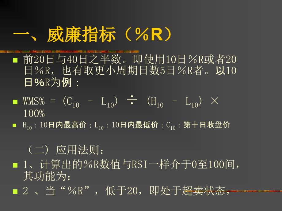 《技术指标分析》PPT课件.ppt_第3页