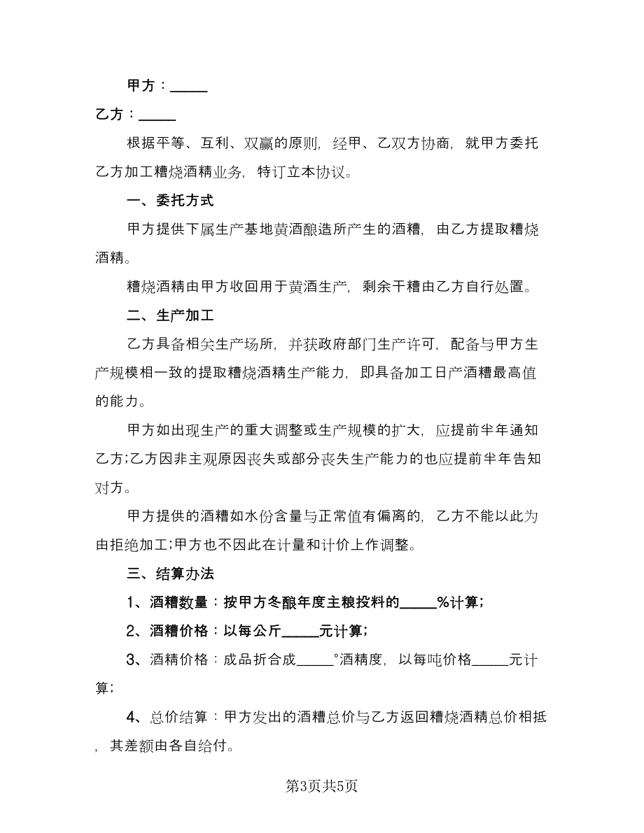 委托加工保密协议书官方版（2篇）.doc_第3页