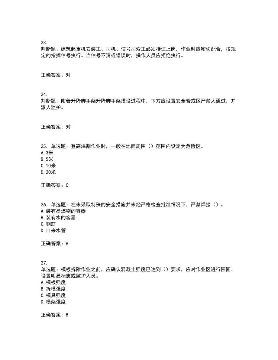 北京市三类安全员ABC证企业主要负责人、项目负责人、专职安全员安全生产考核复习题含答案32_第5页