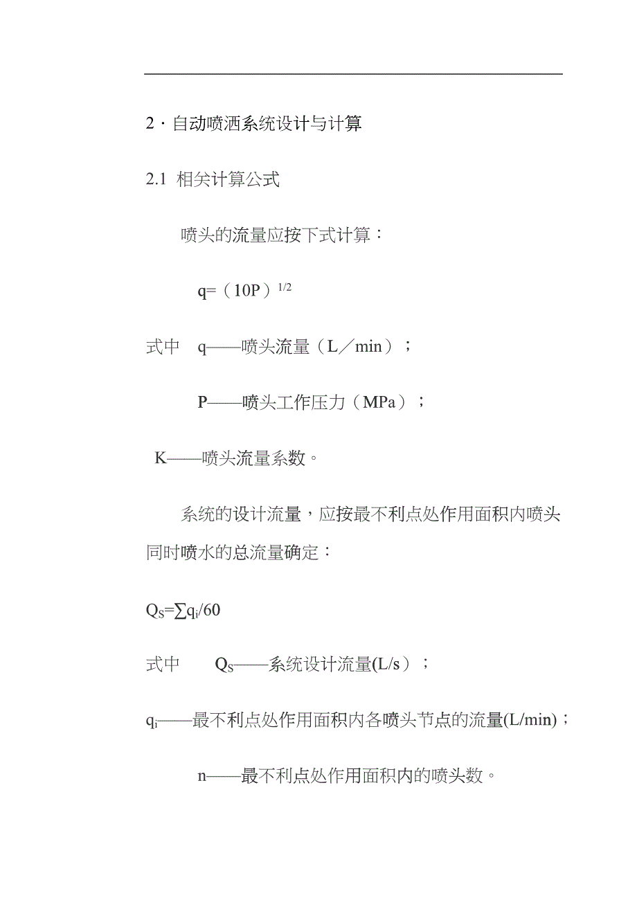 某大厦消防给水系统设计eosp_第3页