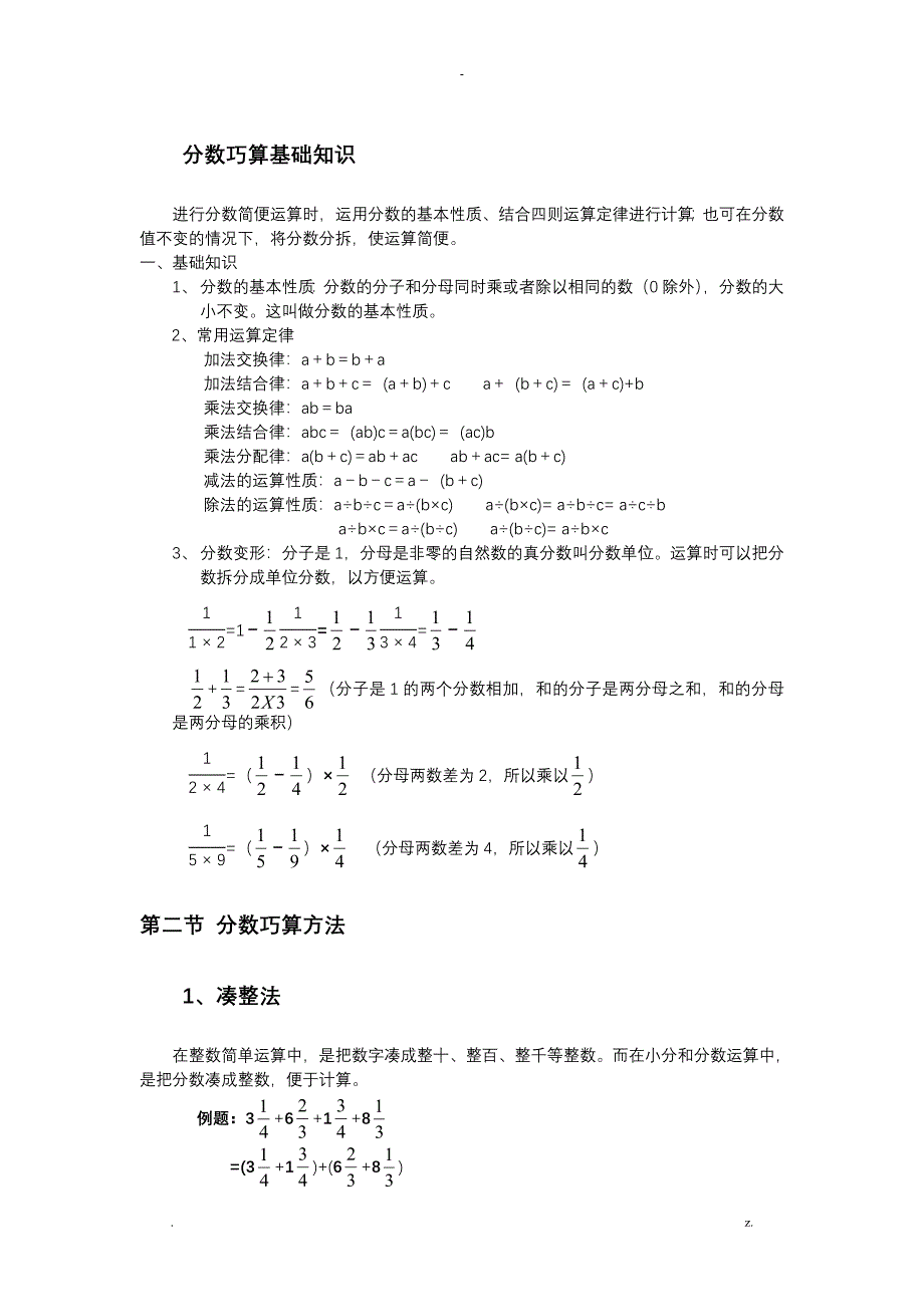 分数巧算基础知识_第1页