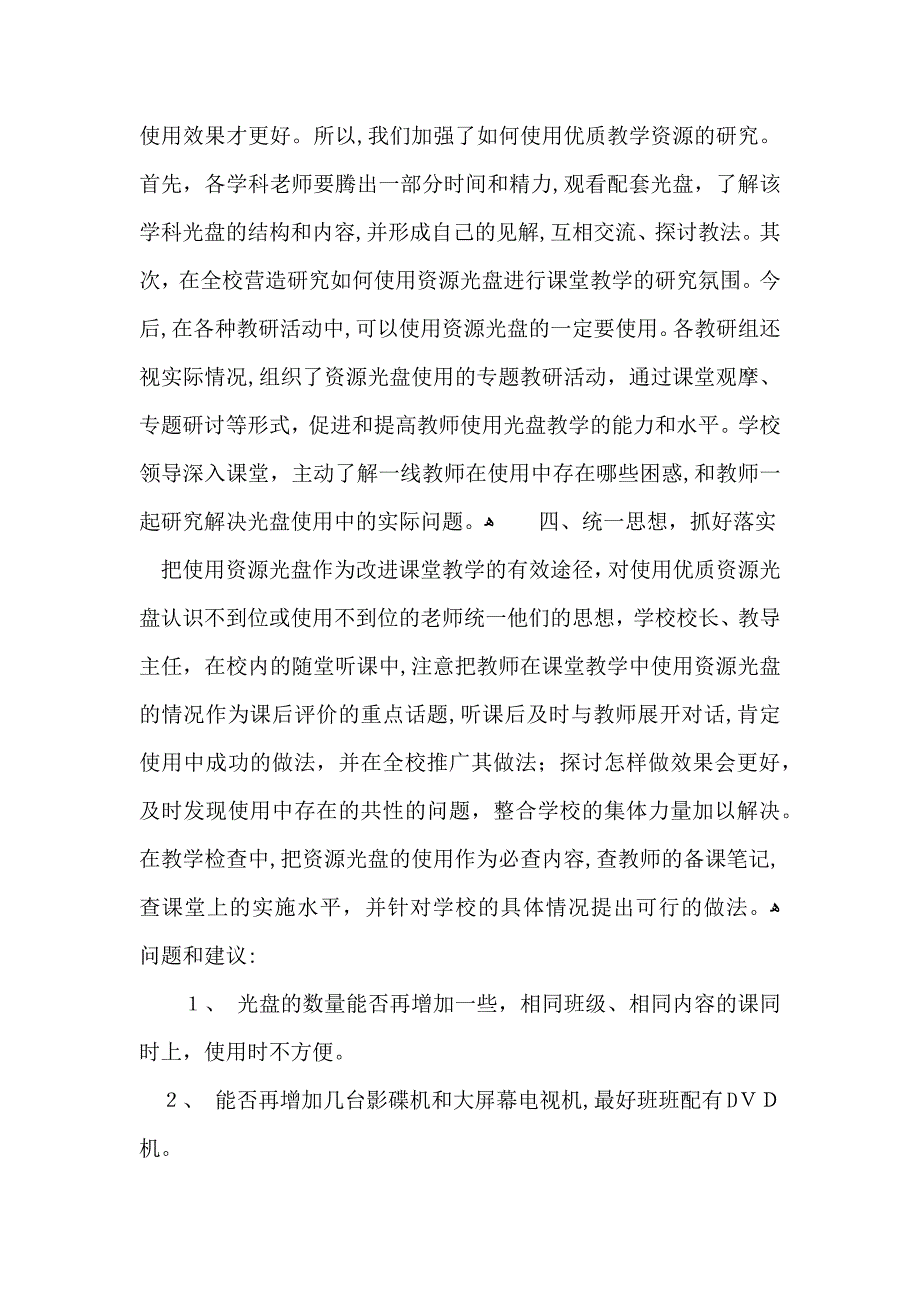 实用课堂教学总结四篇_第3页