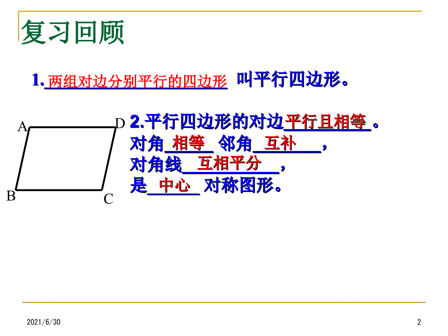 公开课菱形的性质.ppt_第2页