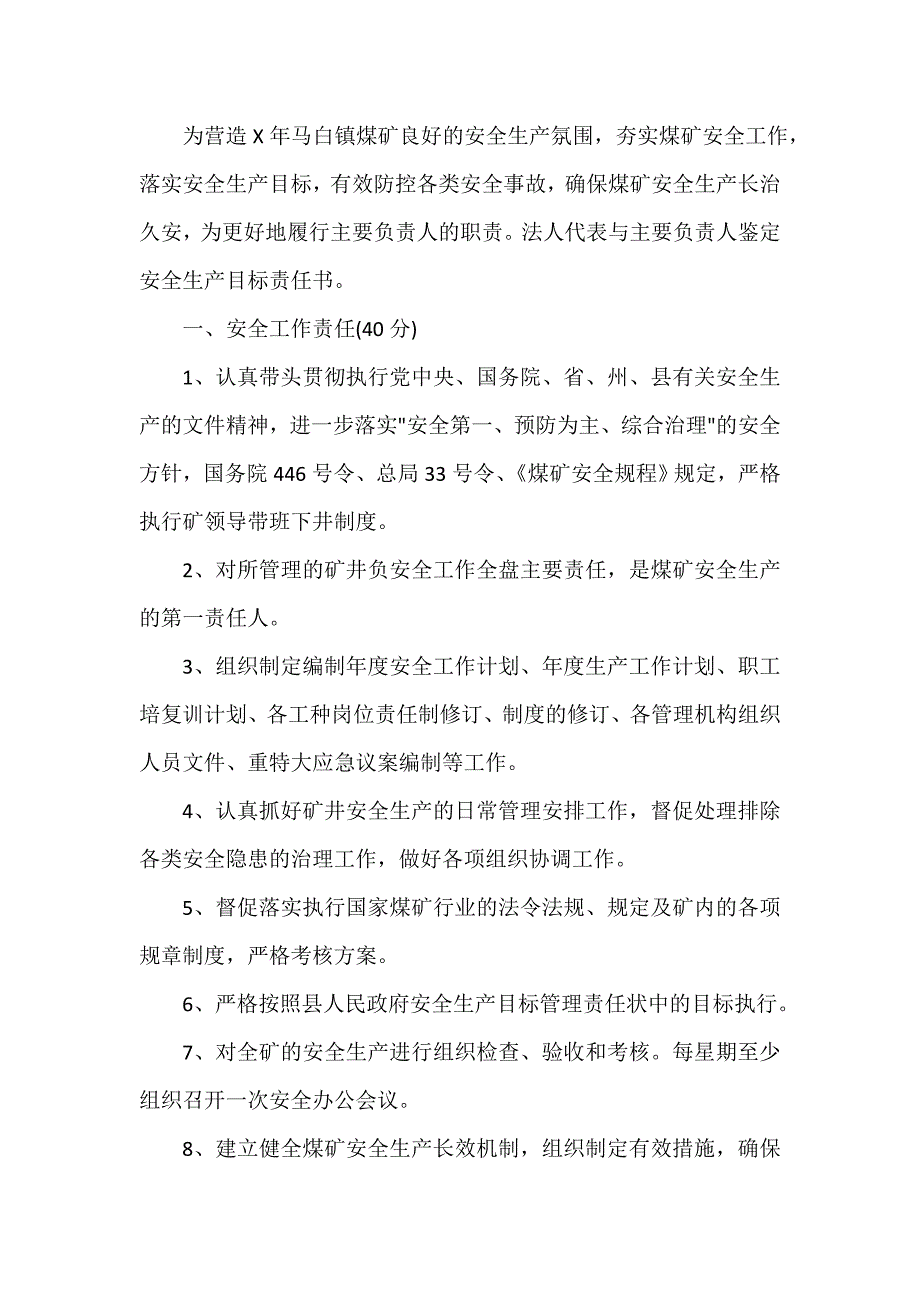 煤矿安全生产责任书_第4页