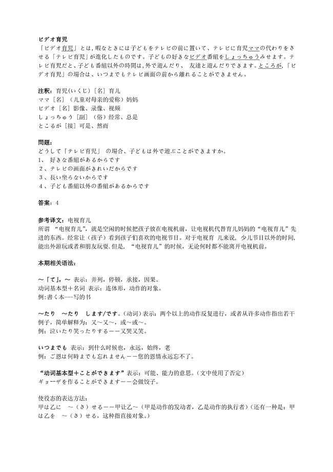 (完整版)(N4—N3阅读日语