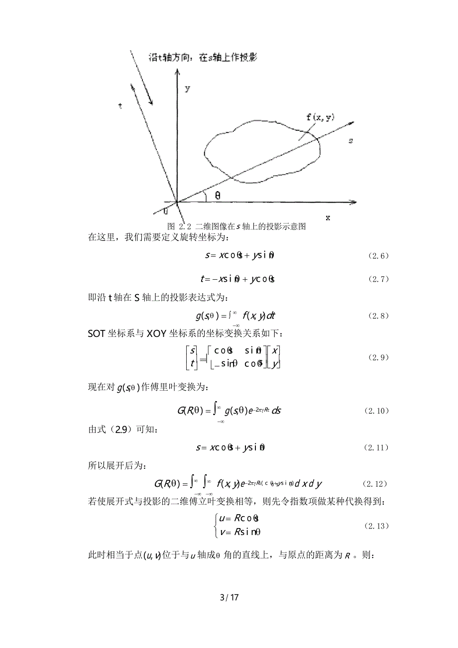 医学图像维显示_第3页