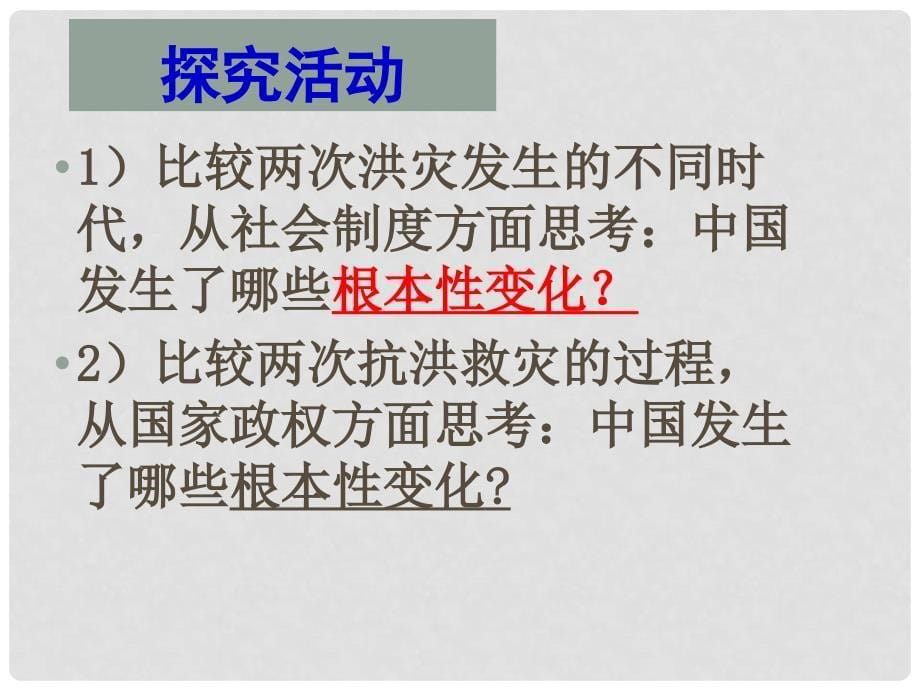 高一政治 人民民主专政：本质是人民当家做主课件新人教版必修2_第5页