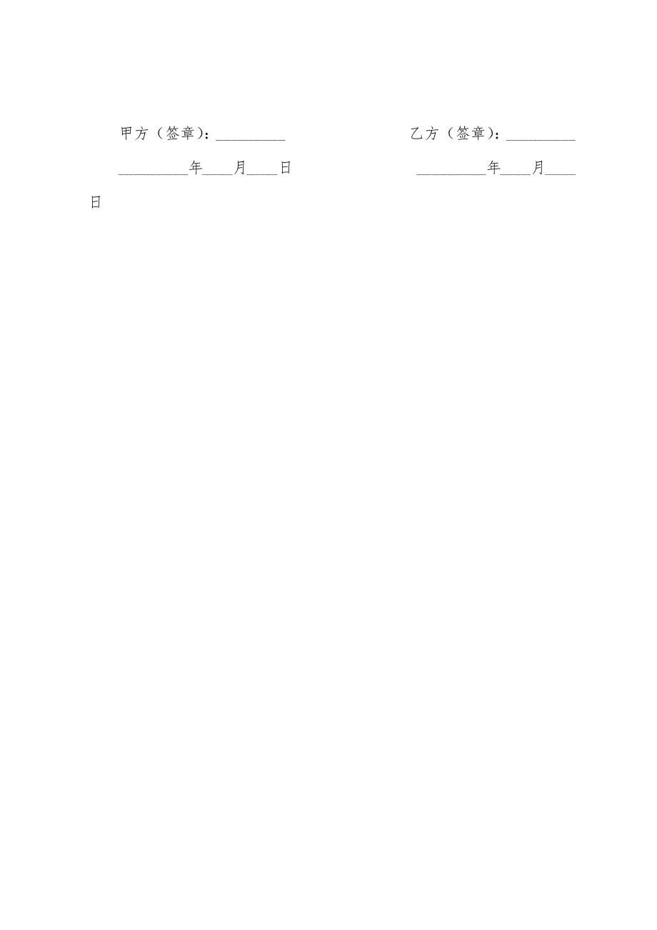 商业技术保密协议样本.docx_第5页