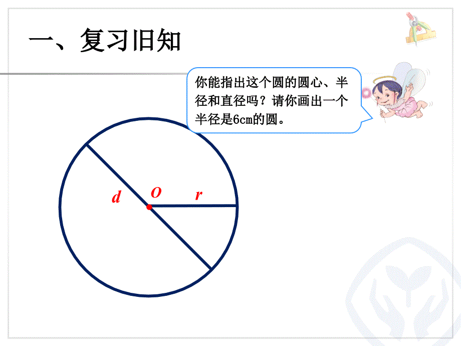 人教版小学数学_第2页