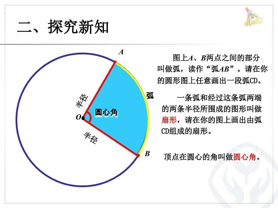 人教版小学数学_第5页