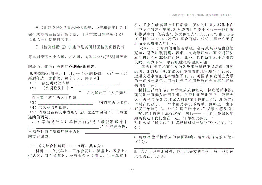 初三语文学业水平2014模拟卷_第2页