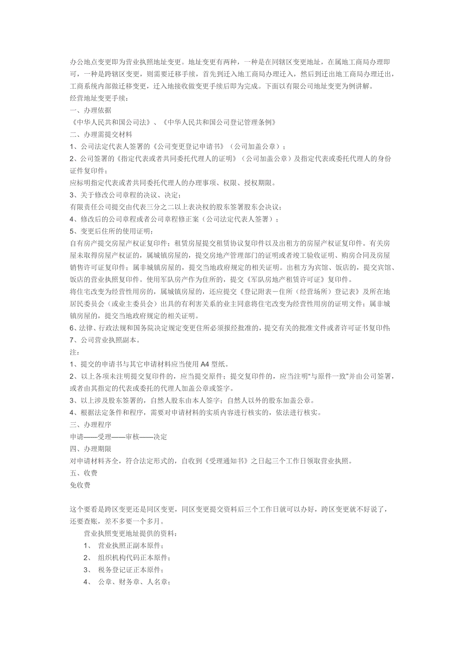 营业执照地址变更流程_第1页