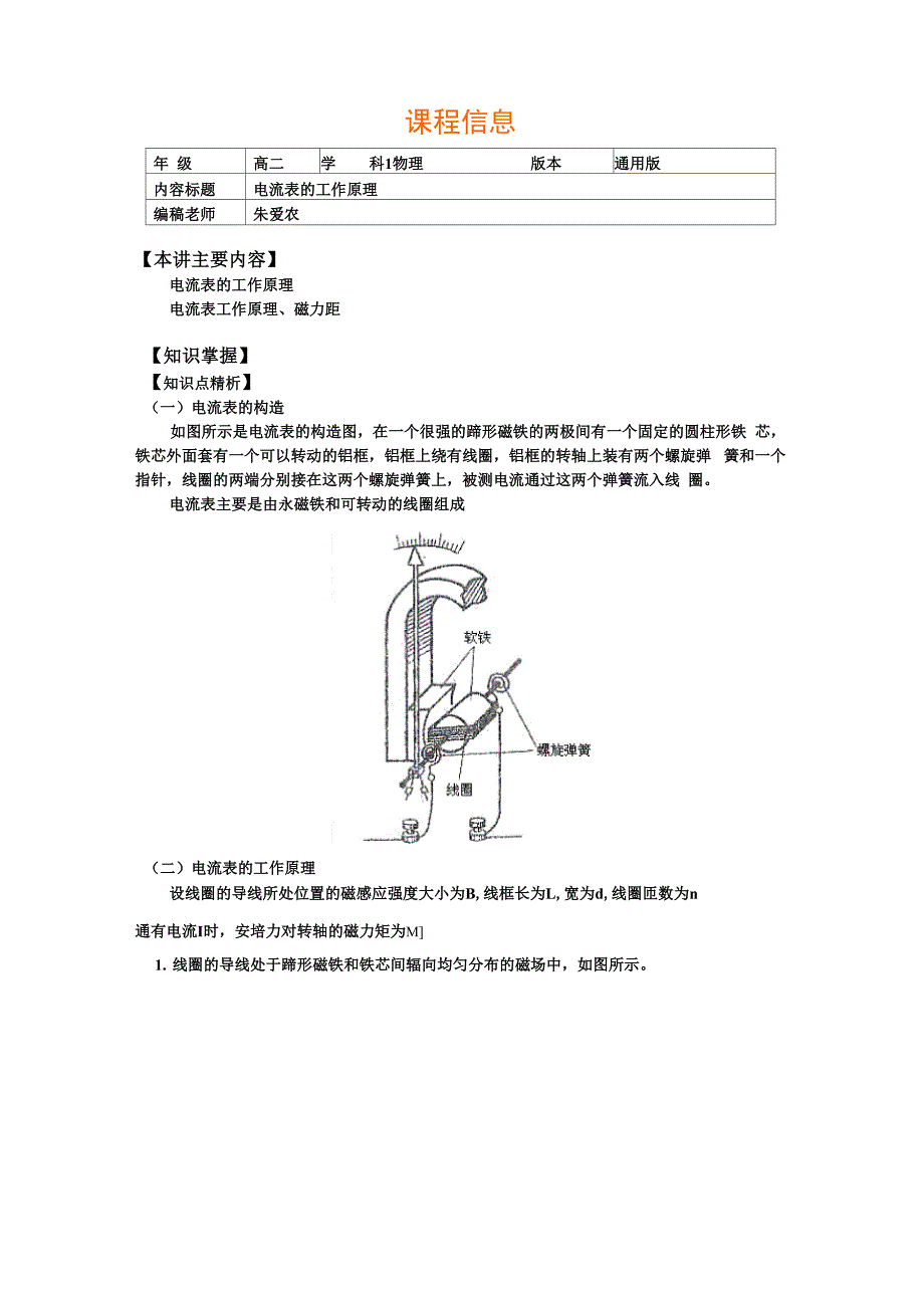 电流表的工作原理--转_第1页