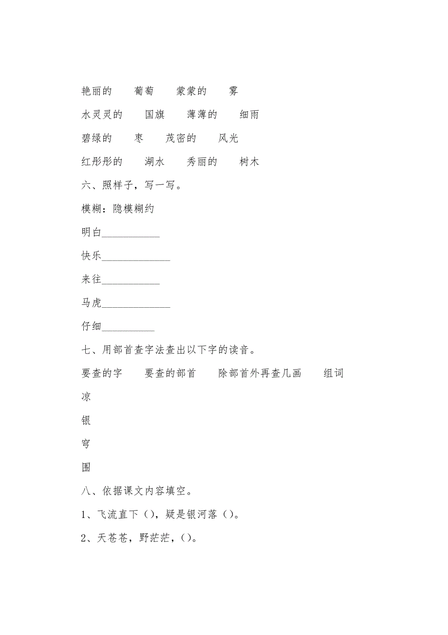 小学二年级语文暑假作业题3篇.docx_第2页