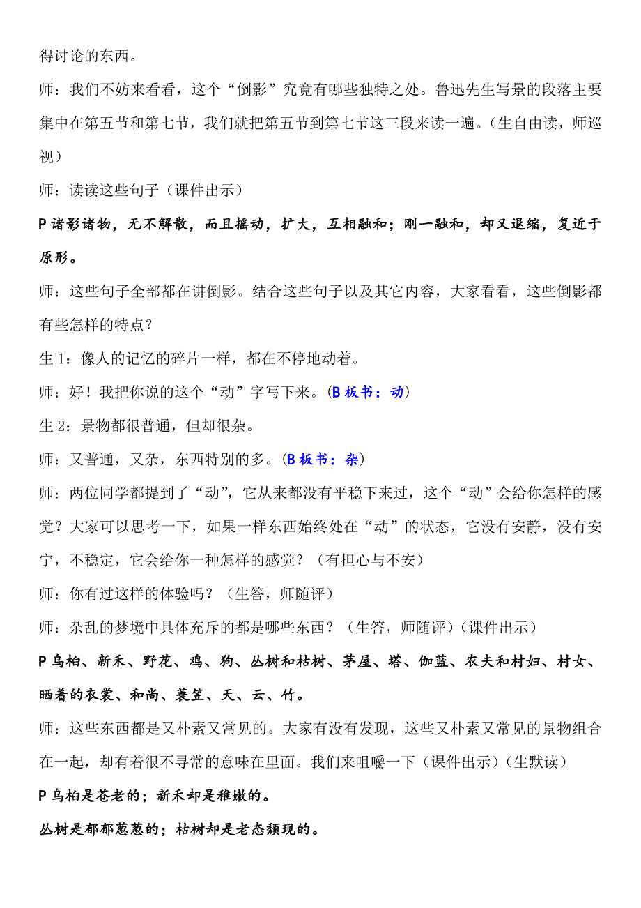 《好的故事》课堂设计_第3页