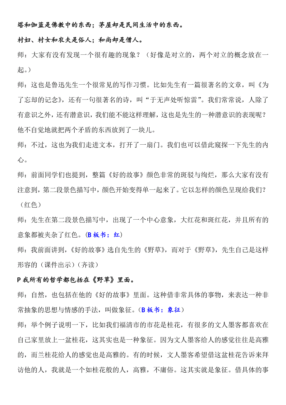 《好的故事》课堂设计_第4页