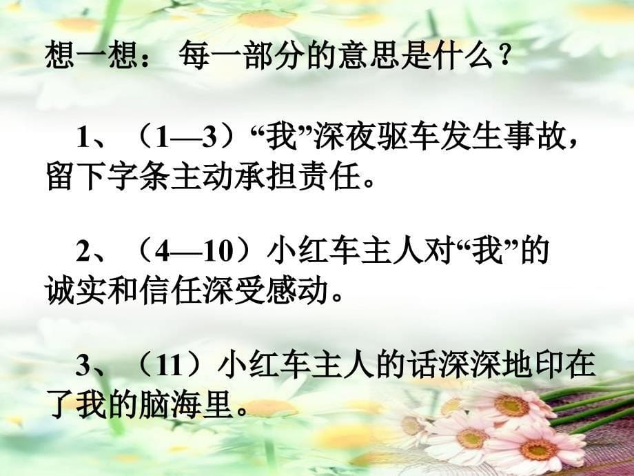 苏教版四年级上册诚与信任ppt课件3_第5页