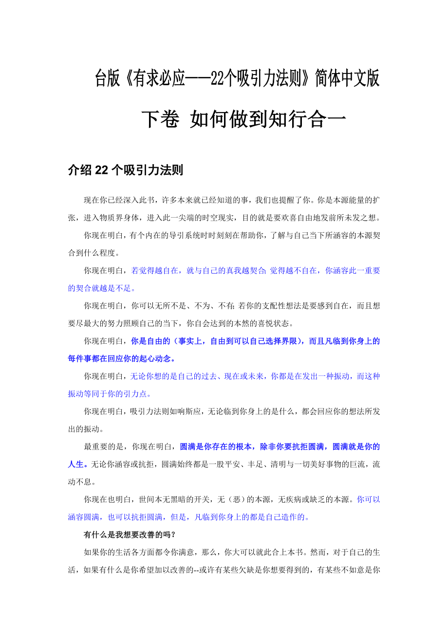 《有求必应——22个吸引力法则》_第1页