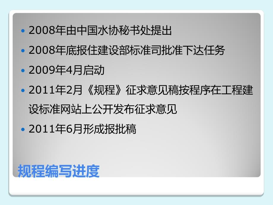 城镇供水管道运行、维护和安全技术规程解读_第4页