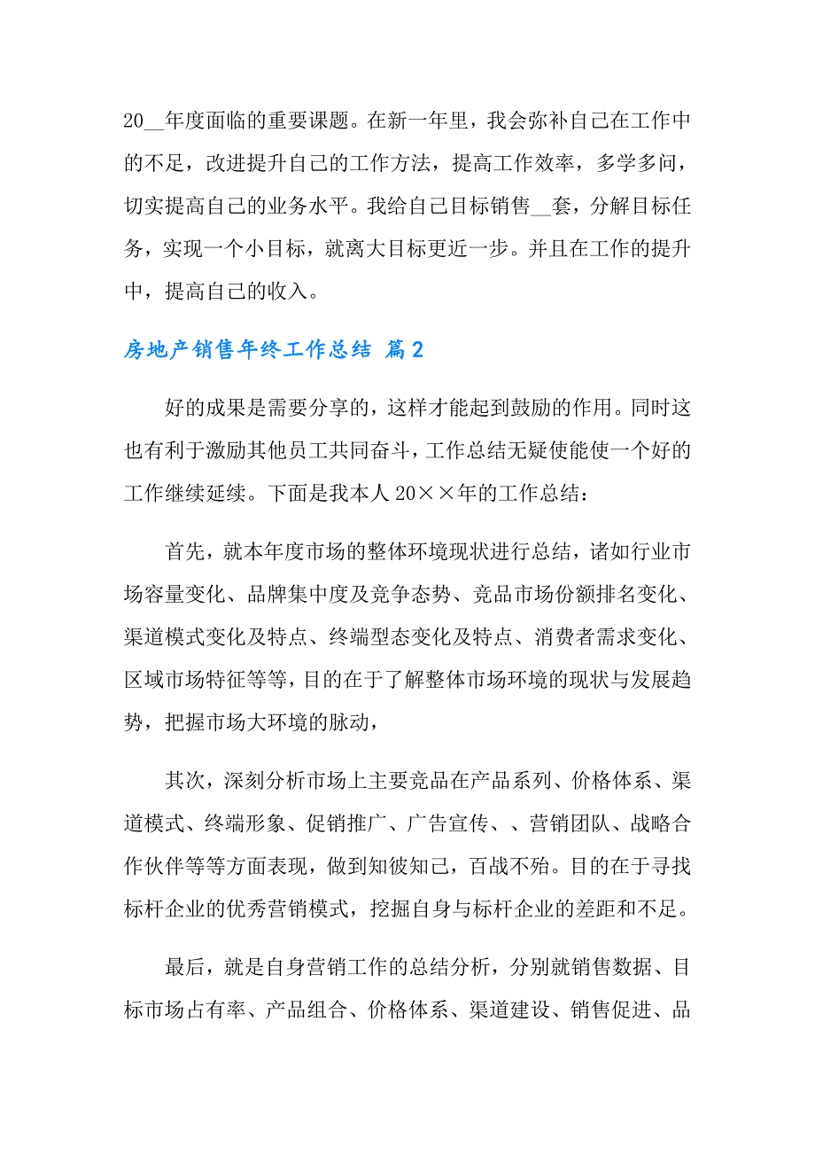 2022年房地产销售年终工作总结四篇【模板】_第3页