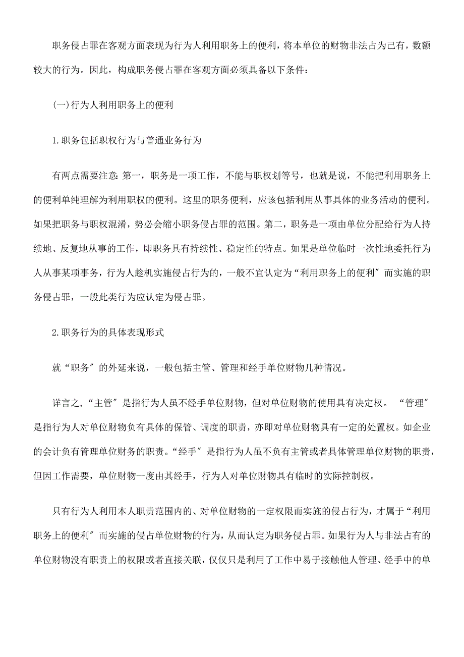 职务侵占罪构成要件_第4页