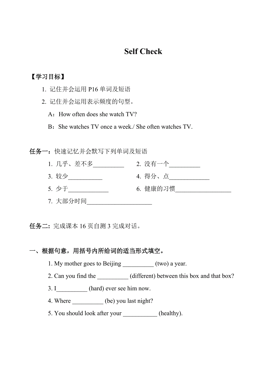 人教新目标八上Unit2SelfCheck导学案_第1页
