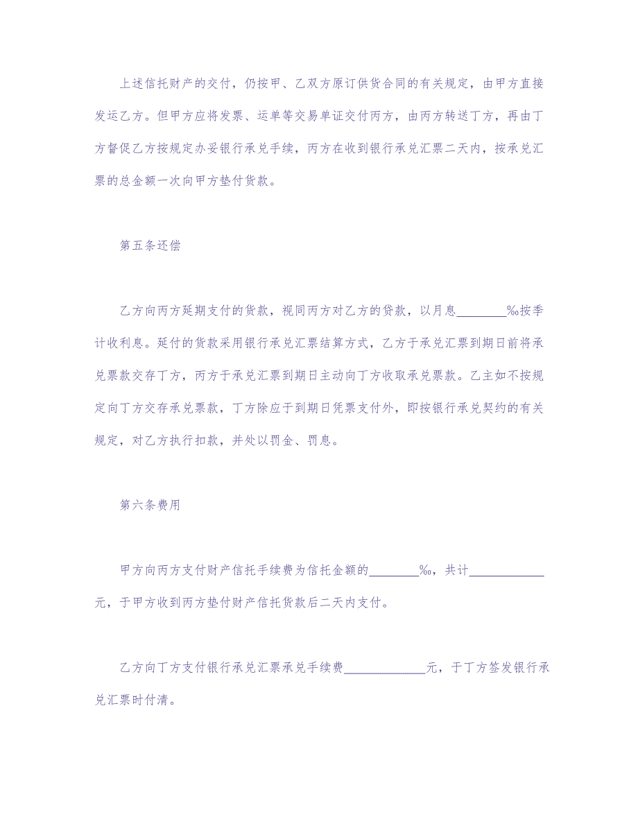 信托合同文本格式 (2)（天选打工人）.docx_第3页