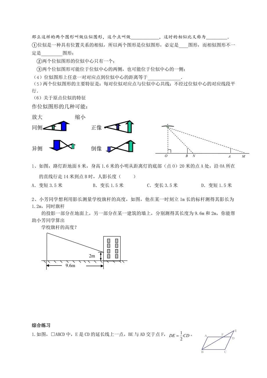 2018中考相似三角形专题复习(共12页)_第5页