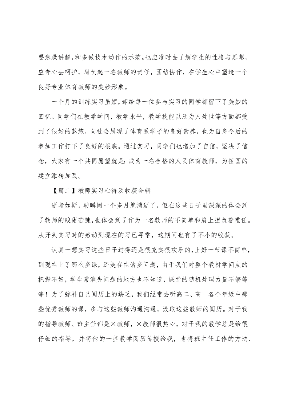 教师实习心得及收获合辑.docx_第3页