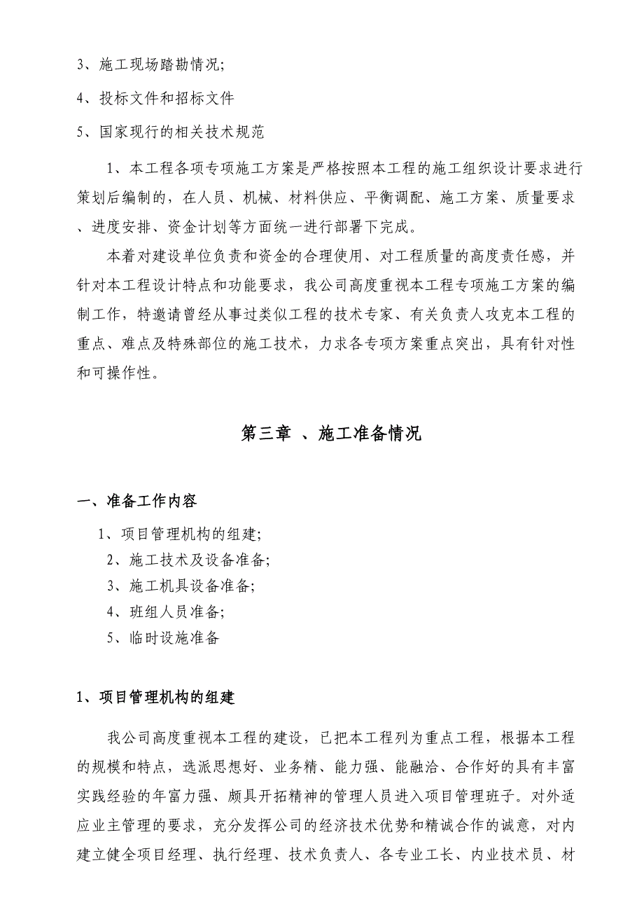 吊桥悬索桥施工组织设计(DOC 25页)_第2页