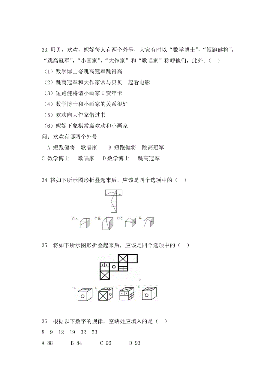 工商银行行测中试题2(数字计算和逻辑推理)_第3页