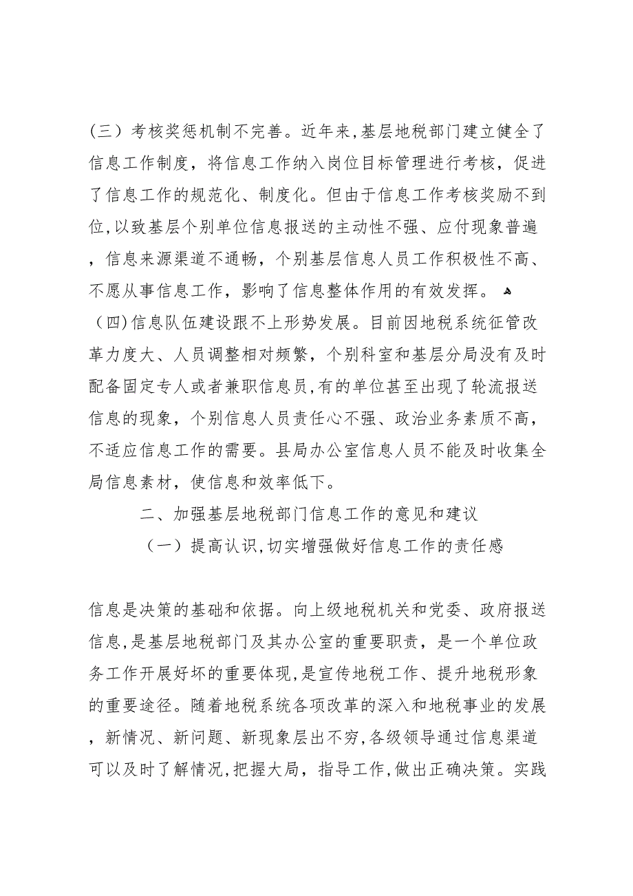 基层地税部门信息工作调研报告_第2页