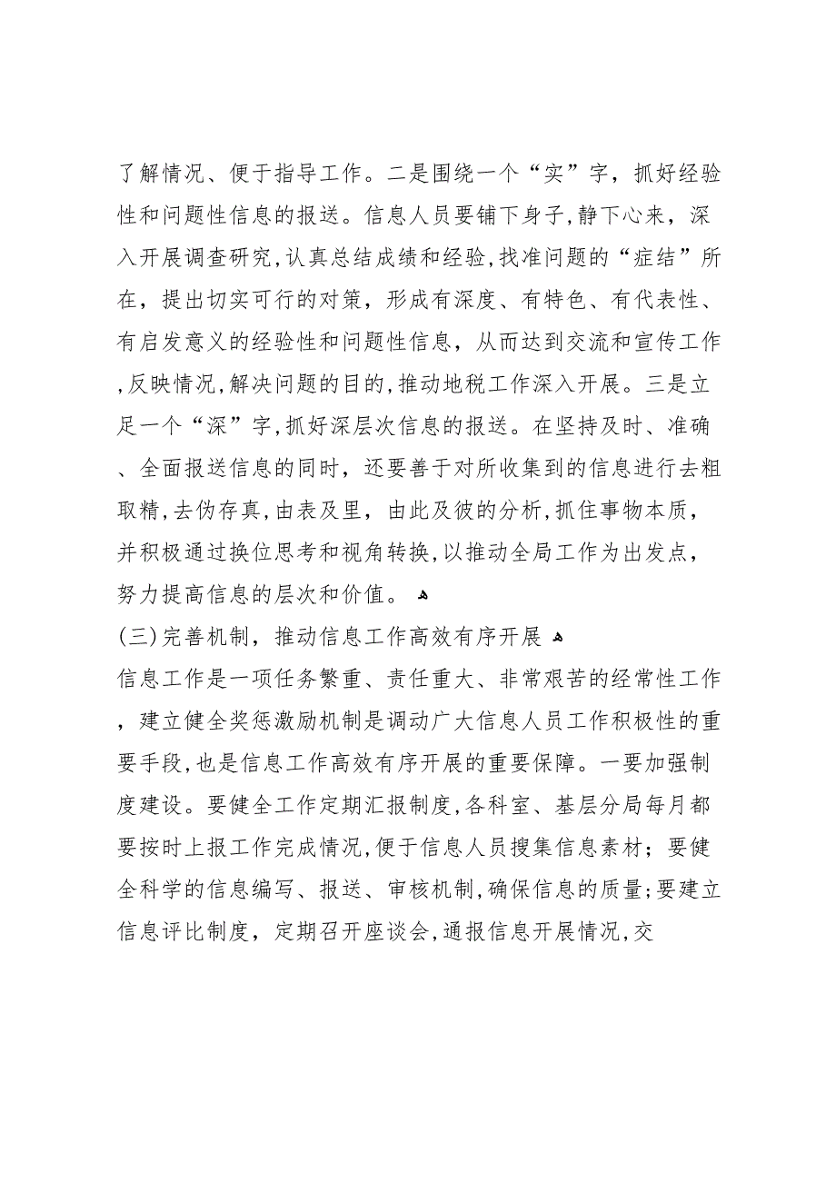 基层地税部门信息工作调研报告_第4页