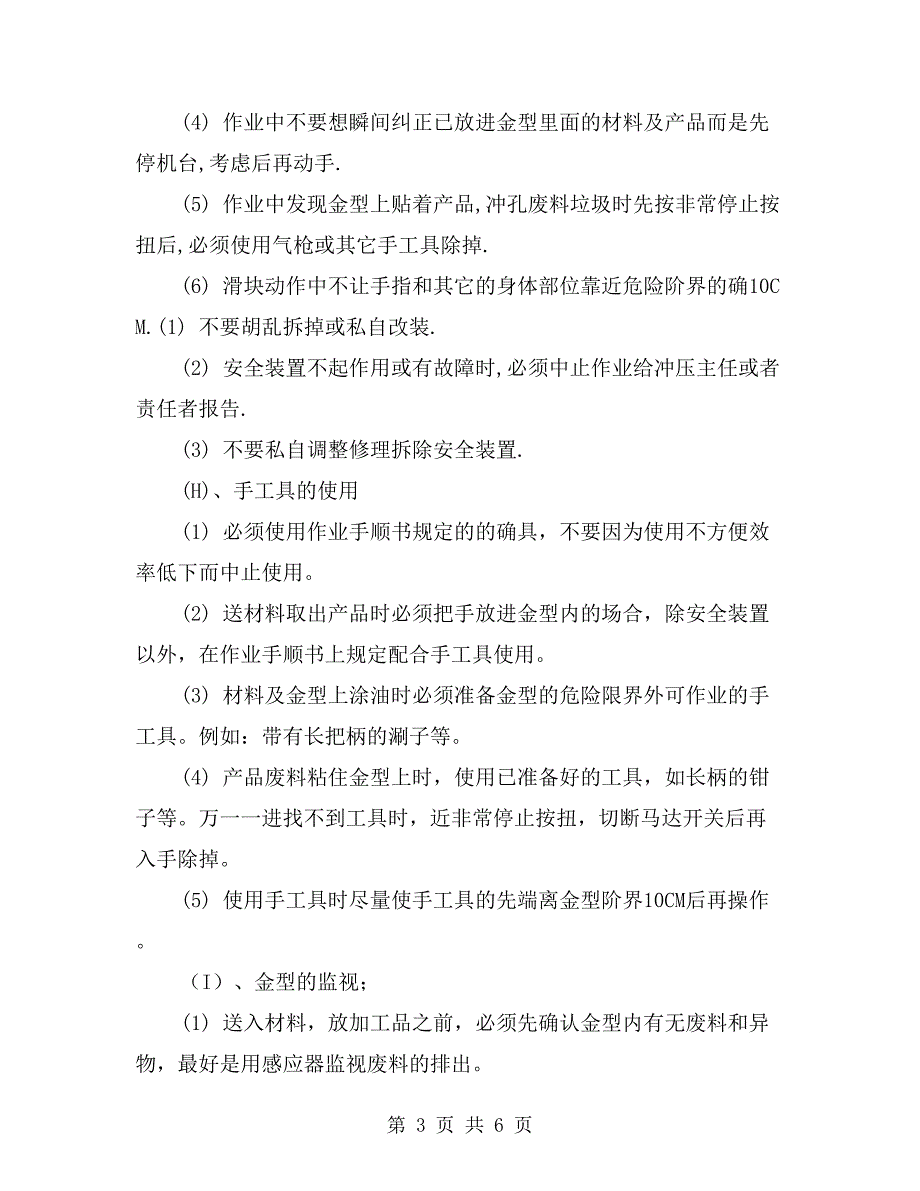 在实际送料和取出产品作业中注意事项_第3页