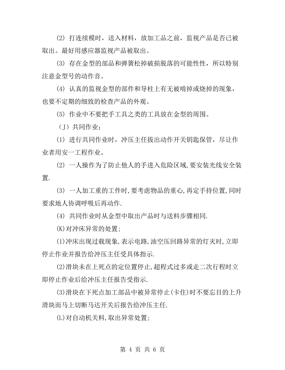 在实际送料和取出产品作业中注意事项_第4页