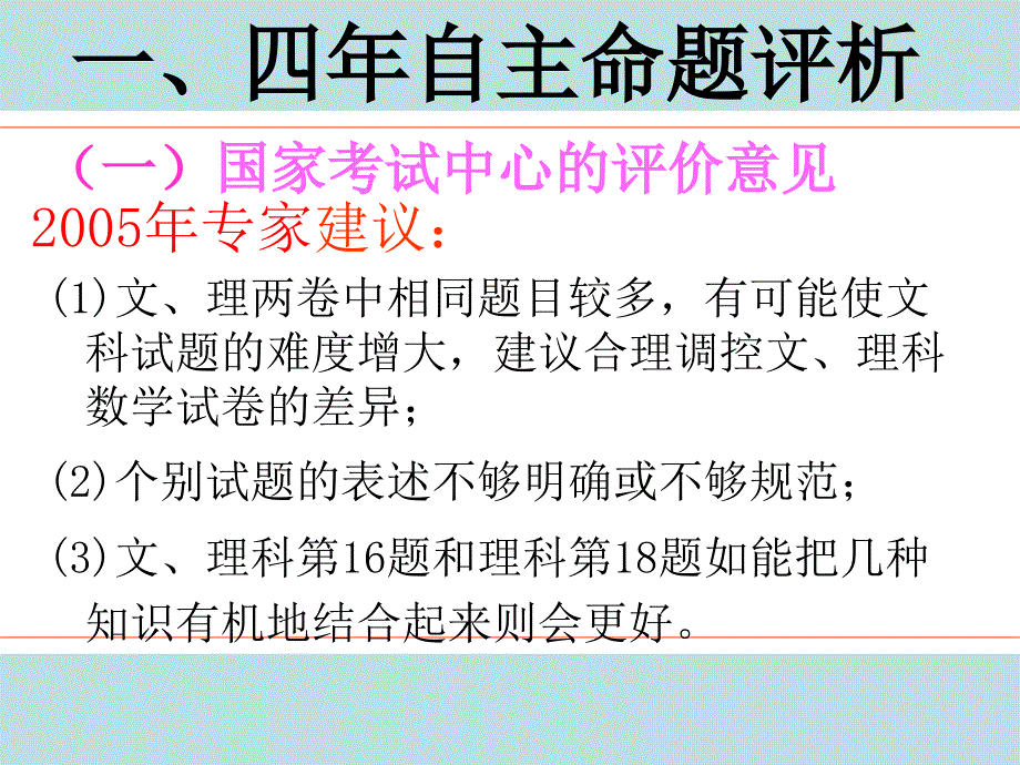 高考数学必看之数学复习资料全集_第3页